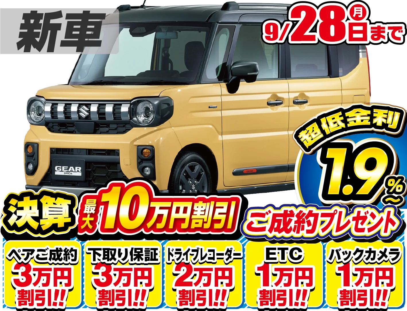 スズキ スペーシアギア 新車
