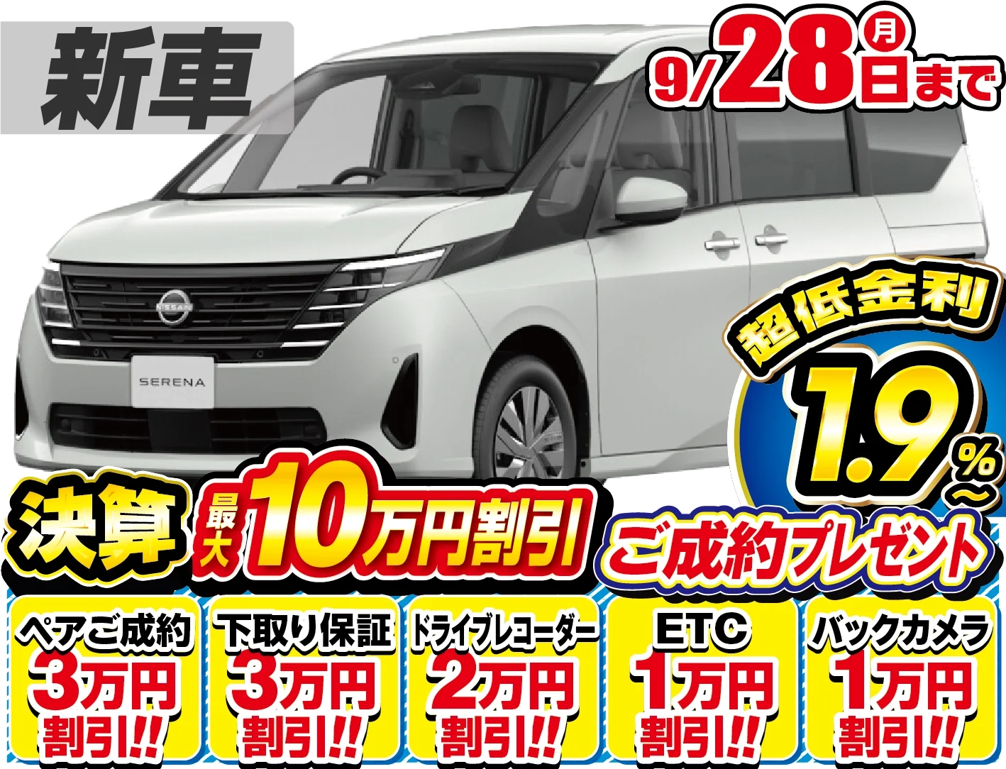 日産 セレナ 新車