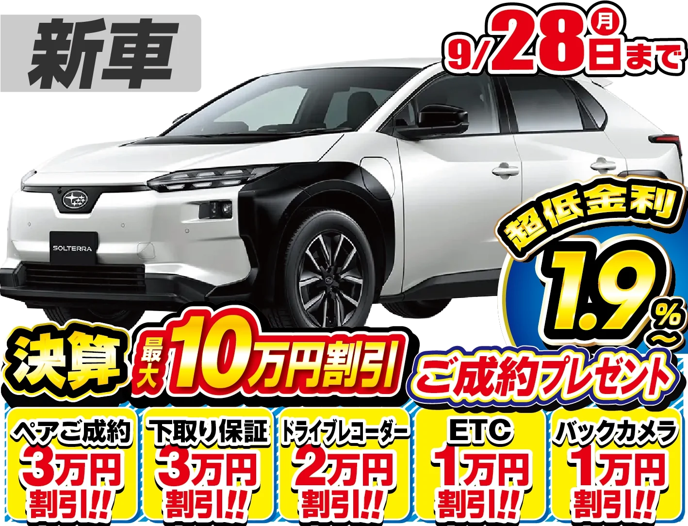 スバル ソルテラ 新車