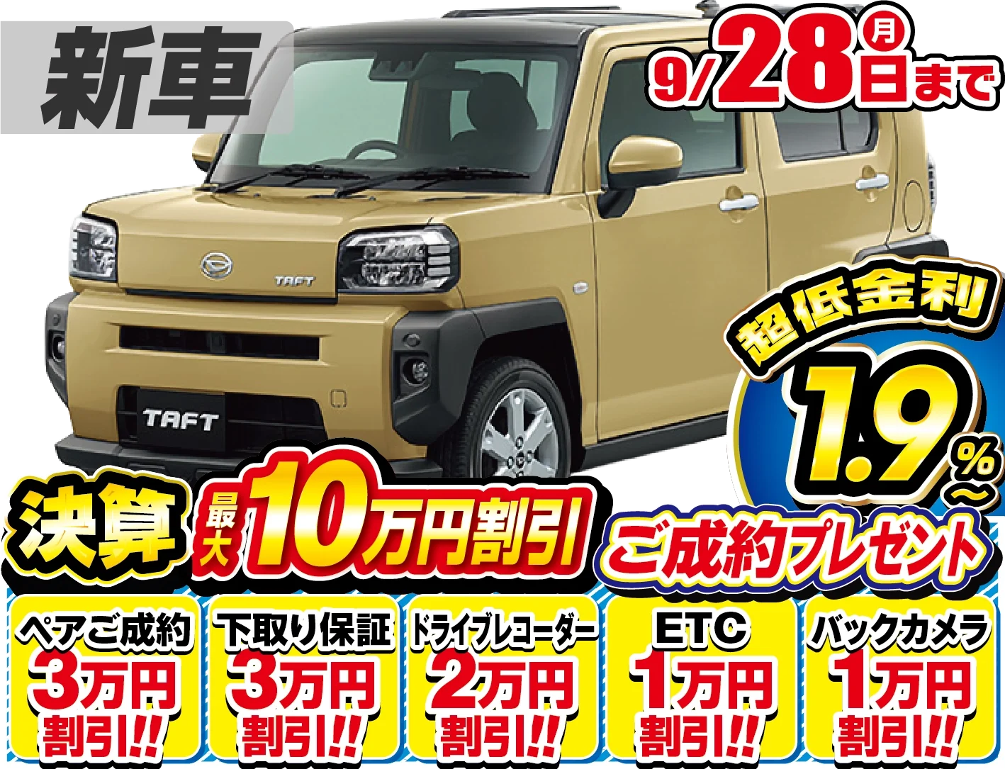 ダイハツ タフト 新車