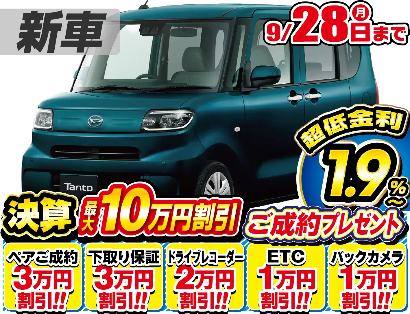 ダイハツ タント 新車