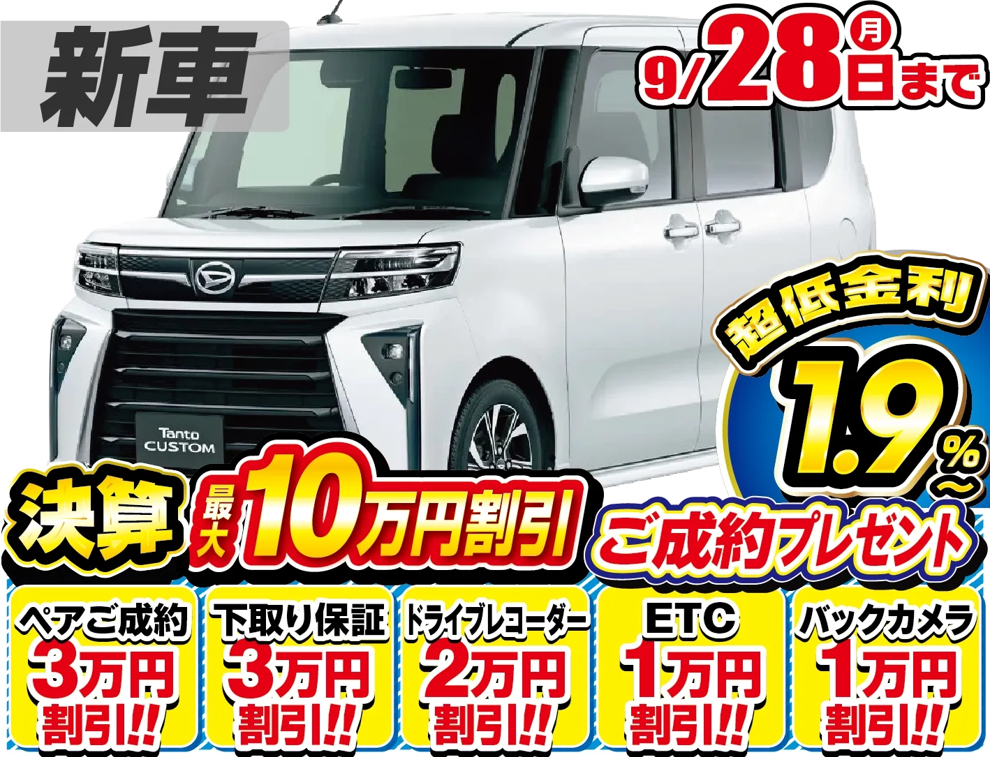 ダイハツ タントカスタム 新車