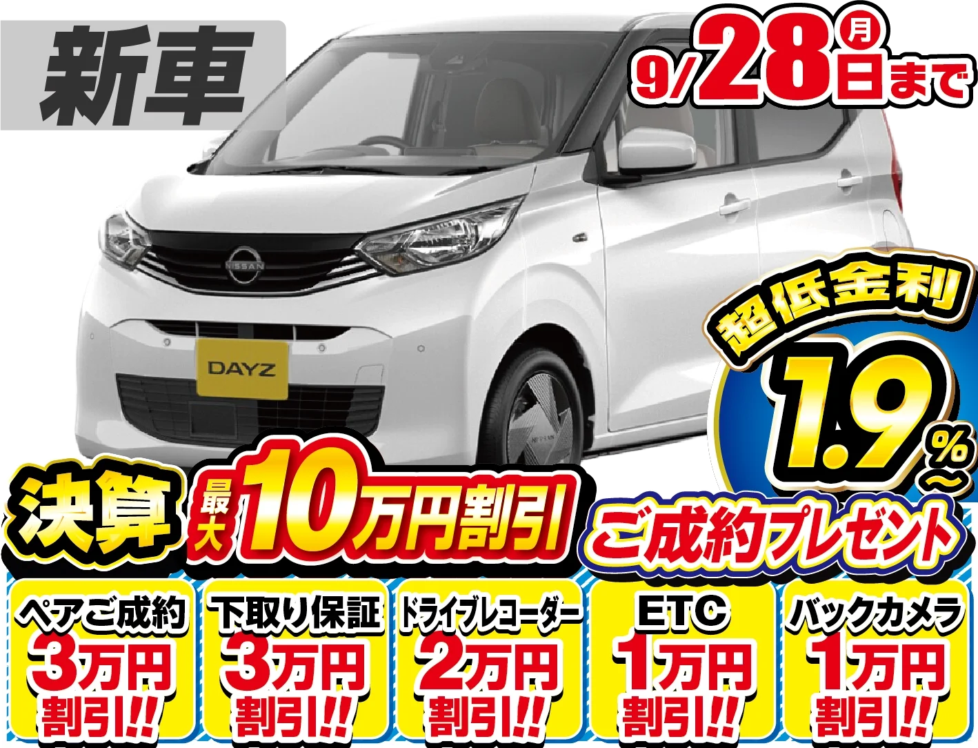日産 デイズ 新車