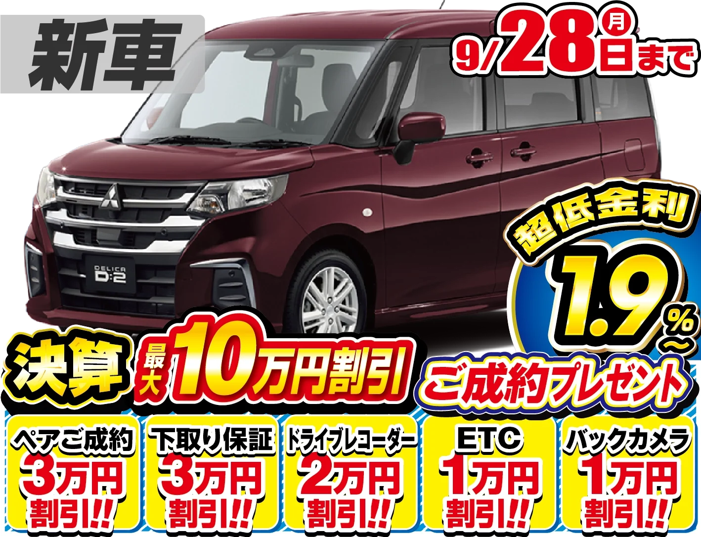 三菱 デリカD:2 新車