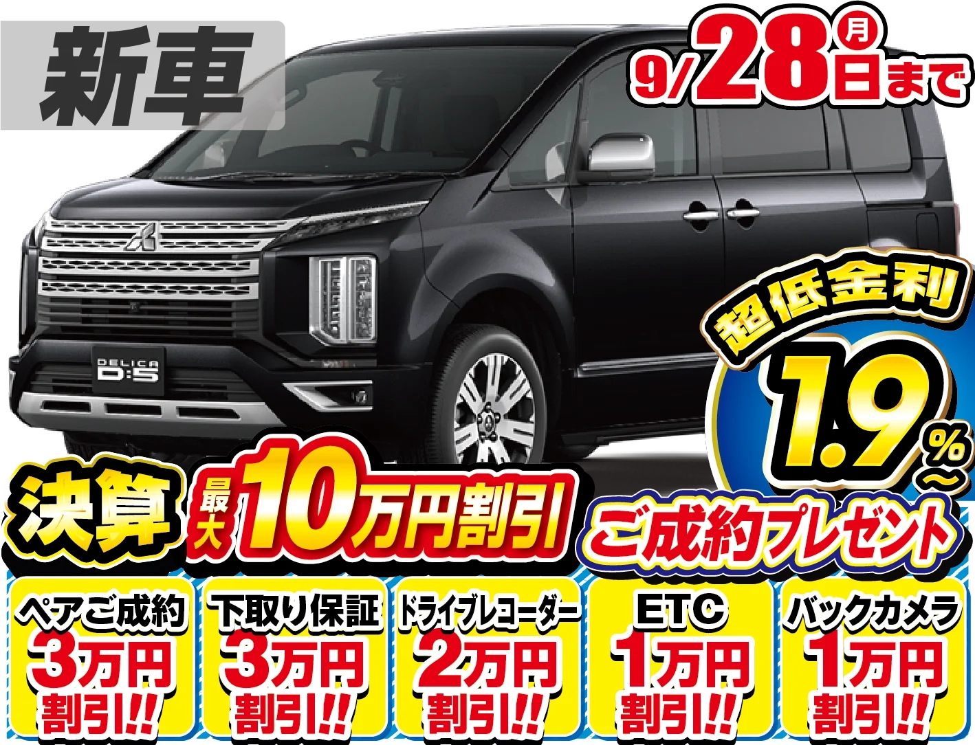 三菱 デリカD5 新車