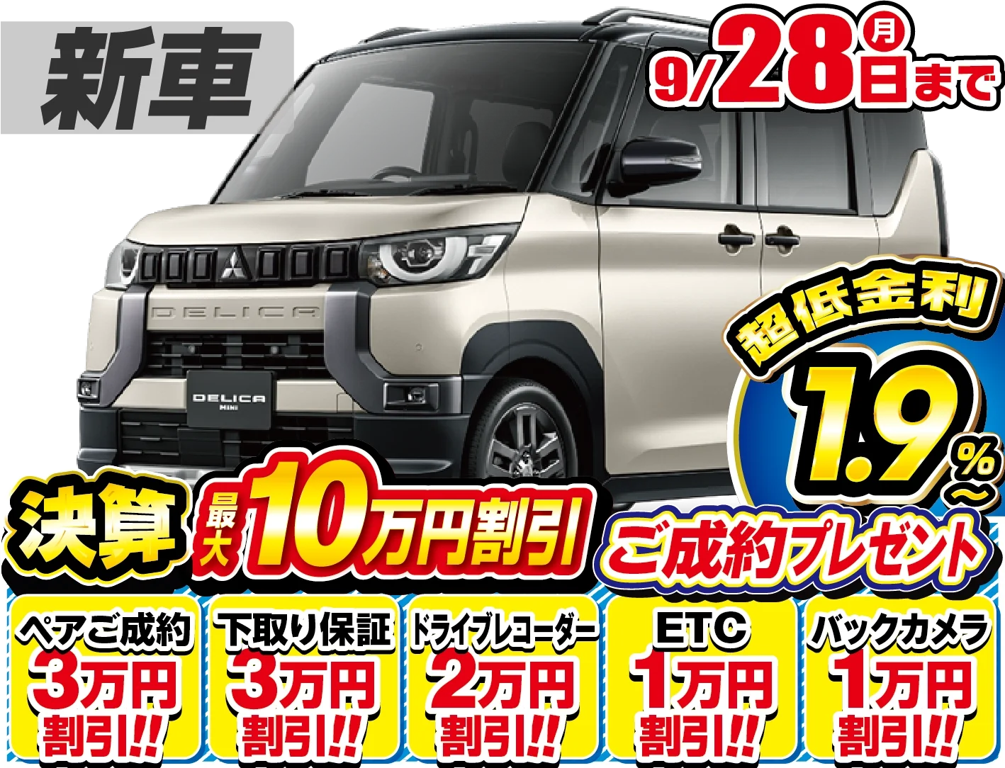 三菱 デリカミニ 新車