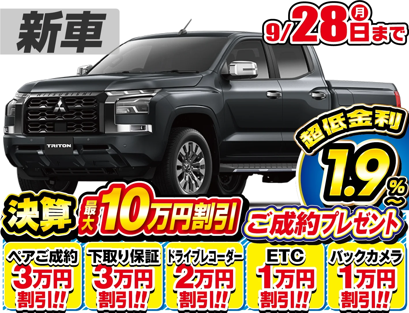三菱 トライトン 新車