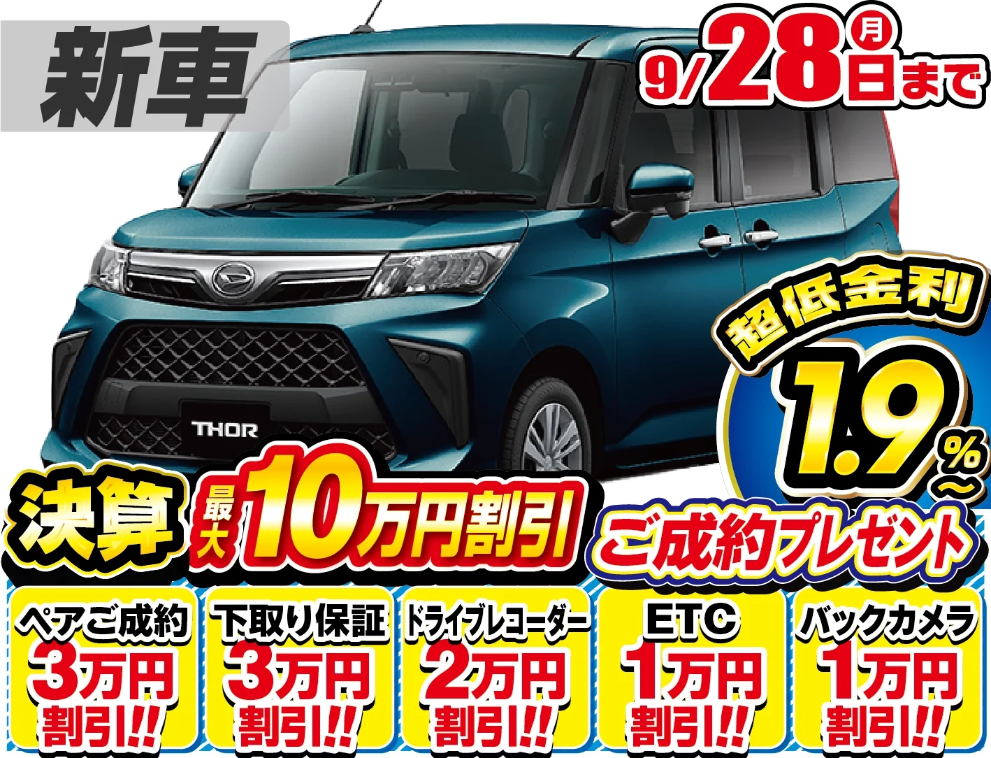 ダイハツトール