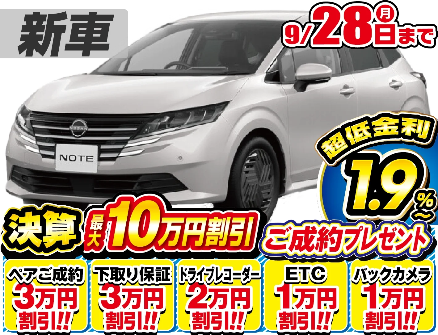 日産 ノート 新車
