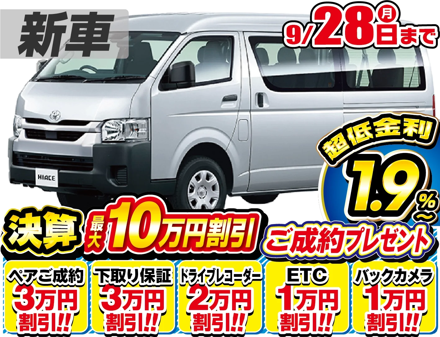 トヨタ ハイエースワゴン 新車