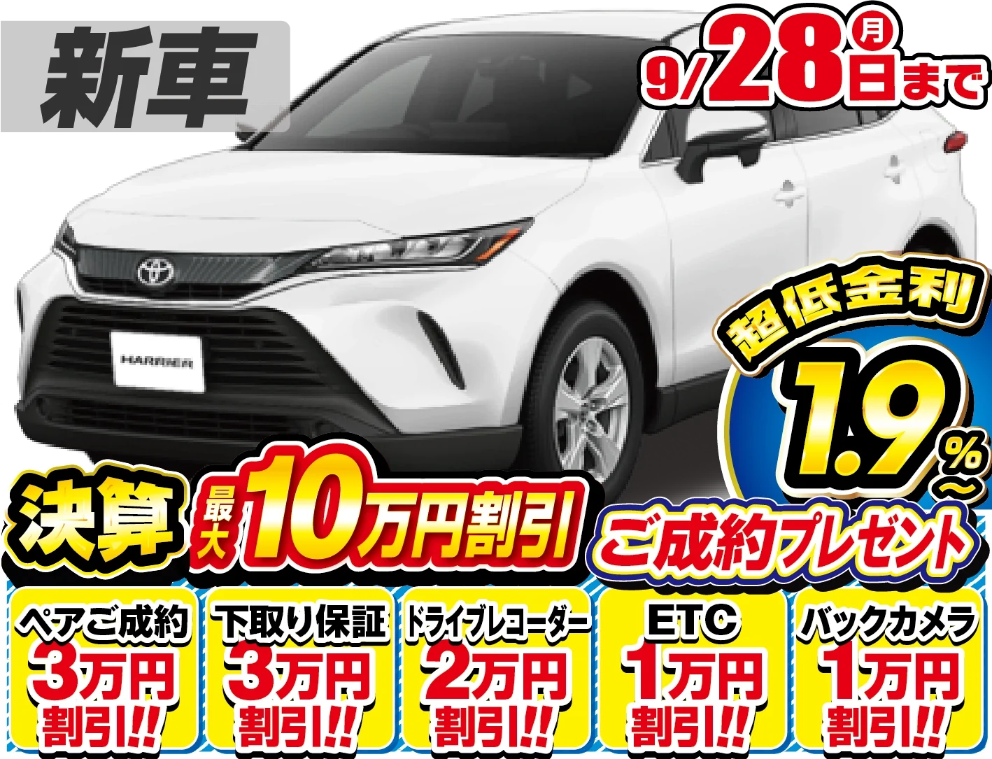 トヨタ ハリアー 新車