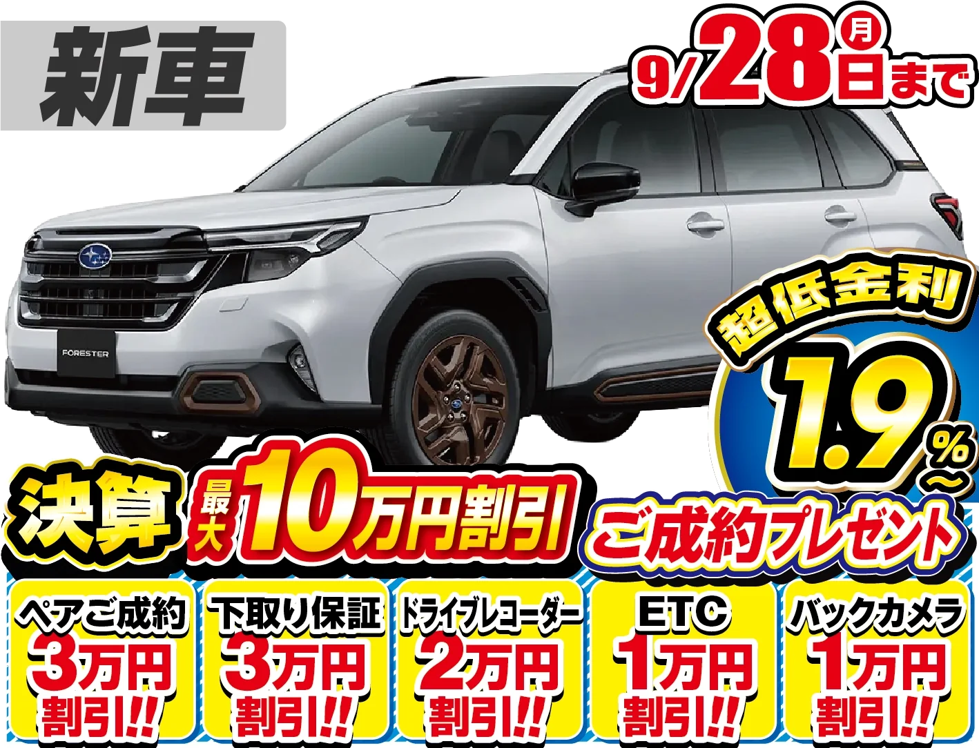 スバル フォレスター 新車