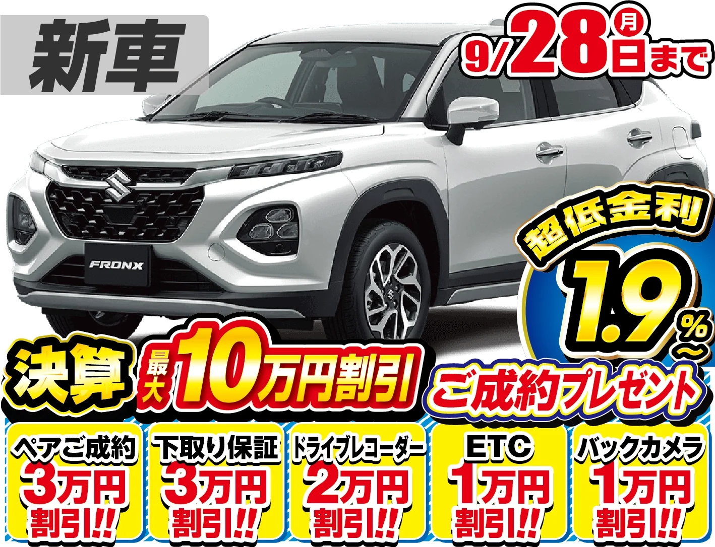 スズキ フロンクス 新車
