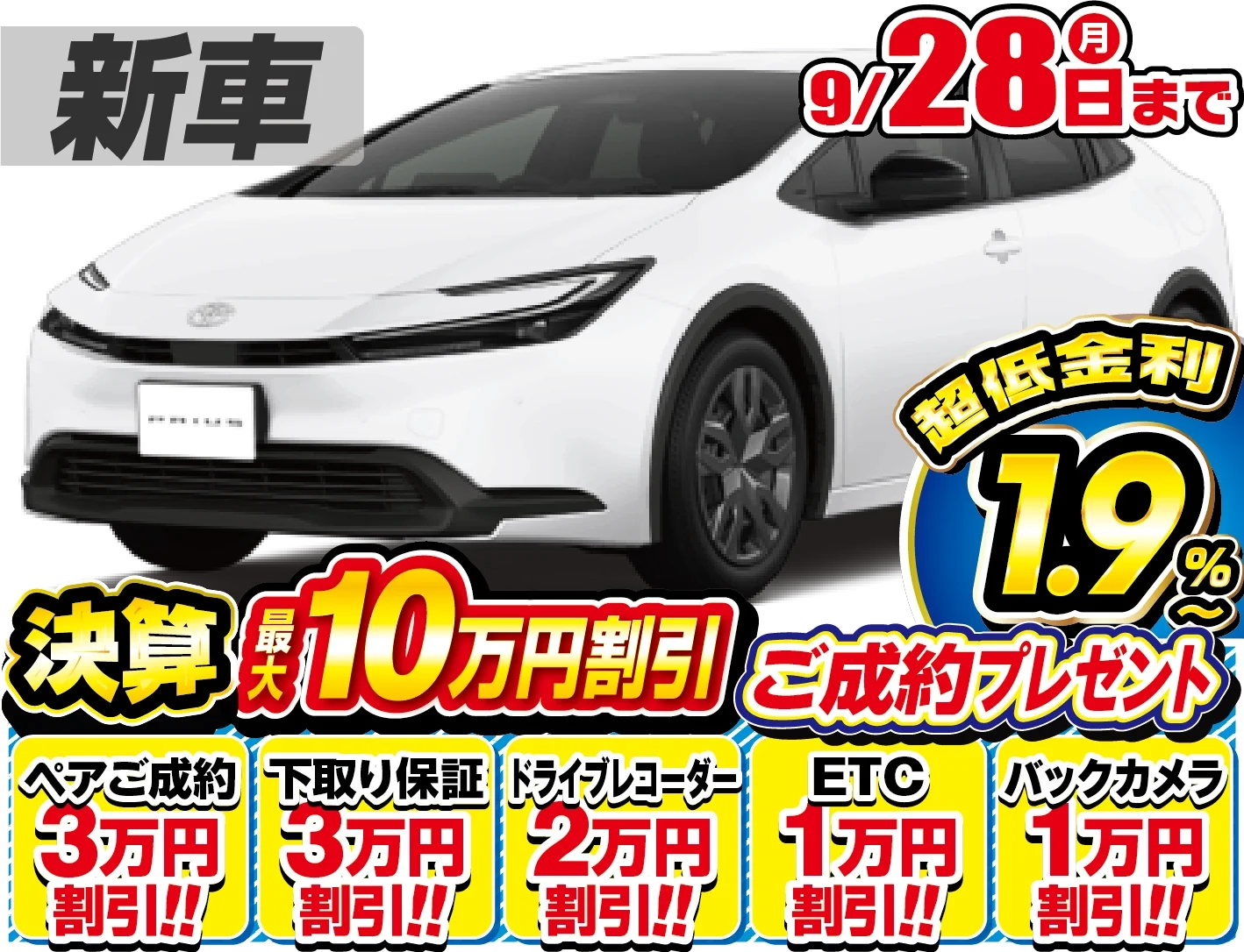 トヨタプリウス