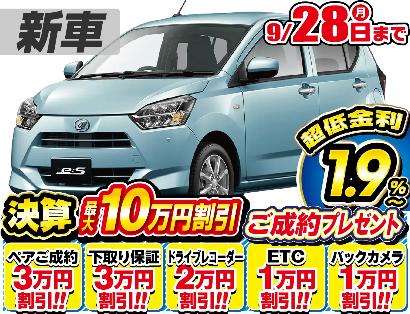 ダイハツ ミライース 新車