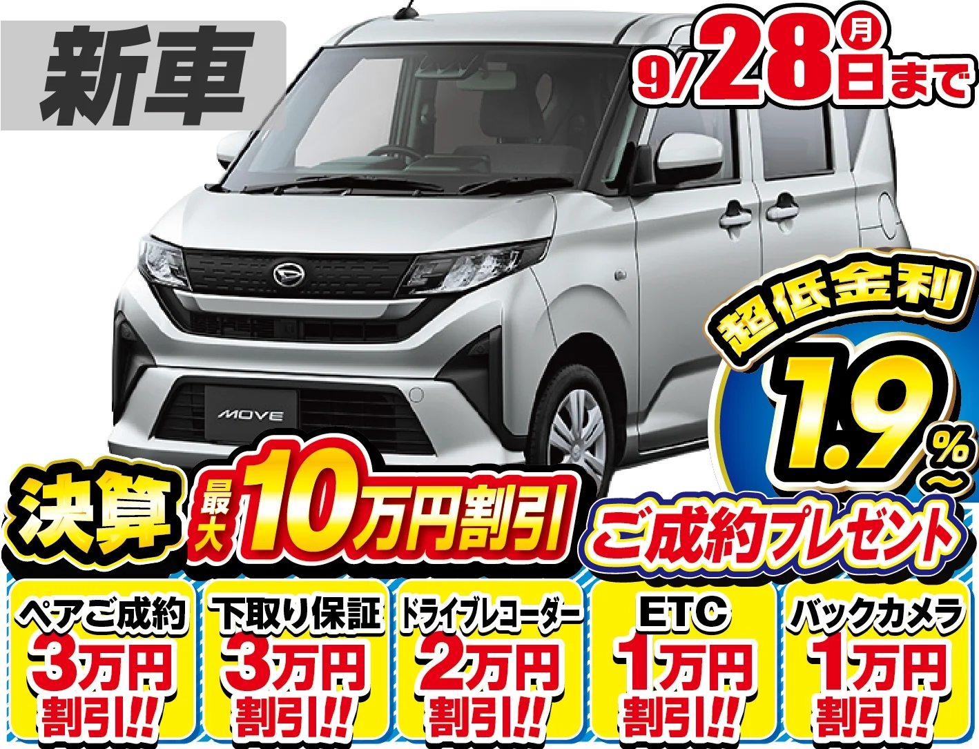 ダイハツ ムーヴ 新車