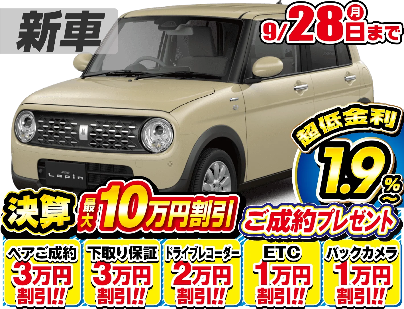 スズキ ラパン 新車