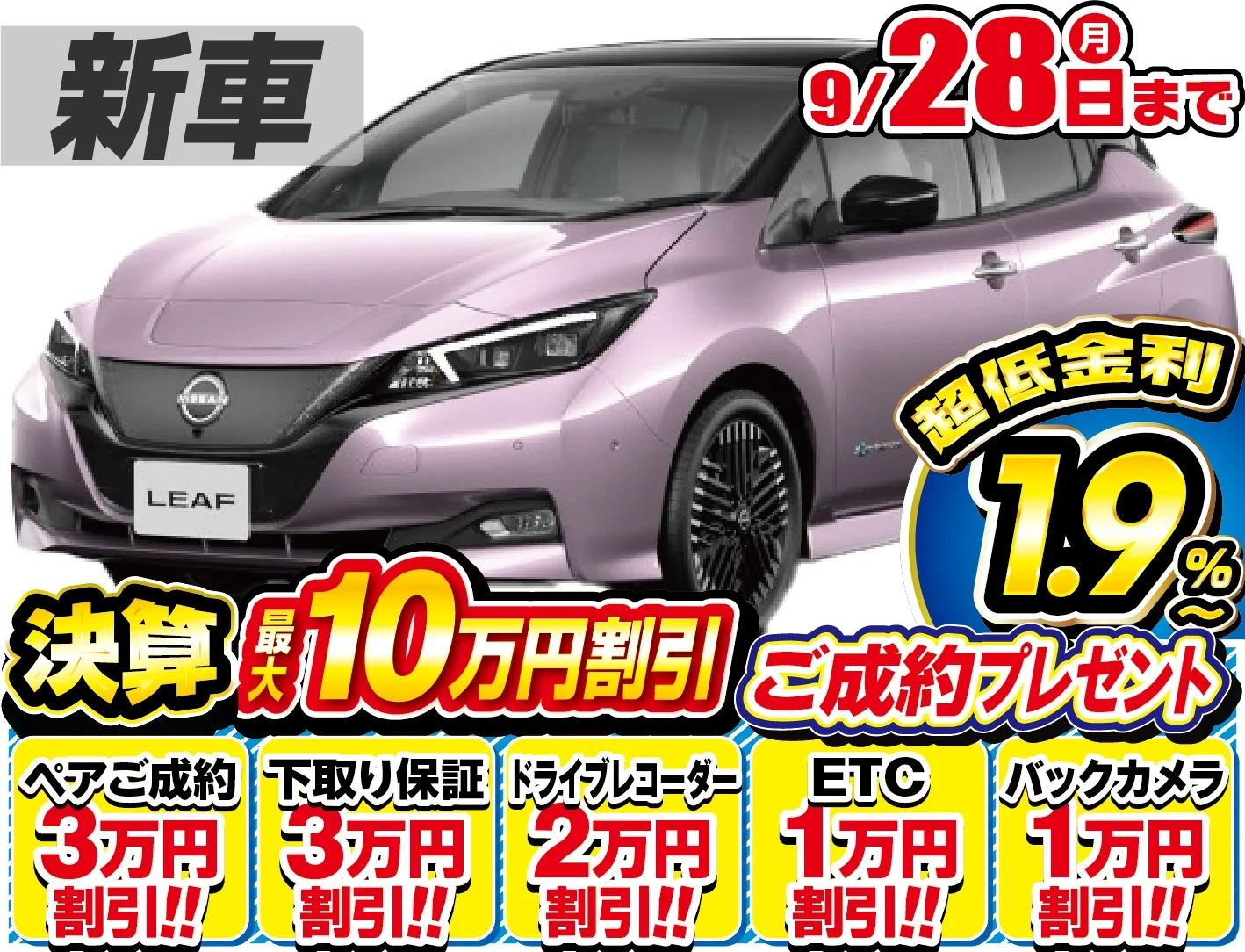 日産 リーフ 新車