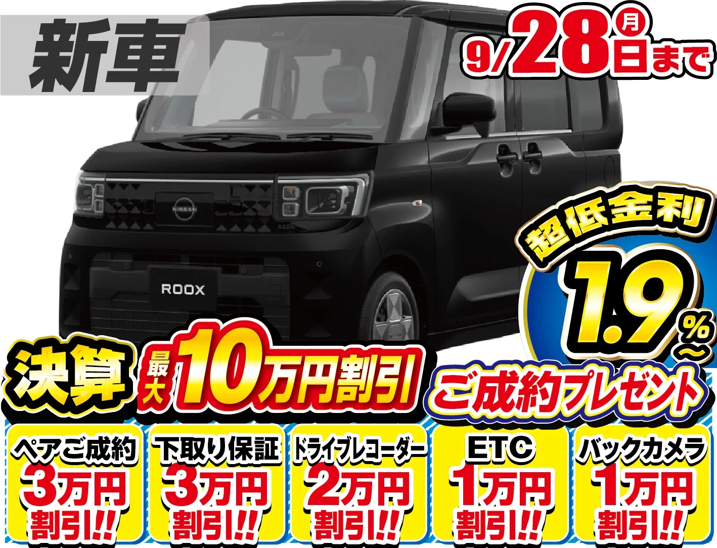 日産 ルークス 新車