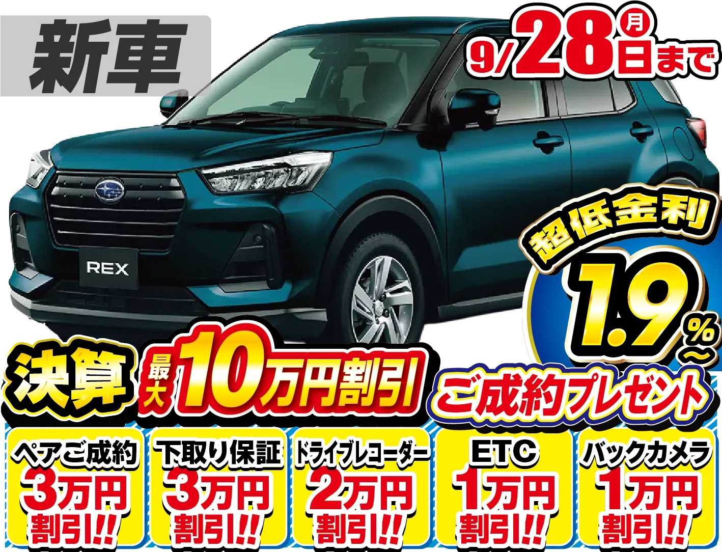 スバル レックス 新車