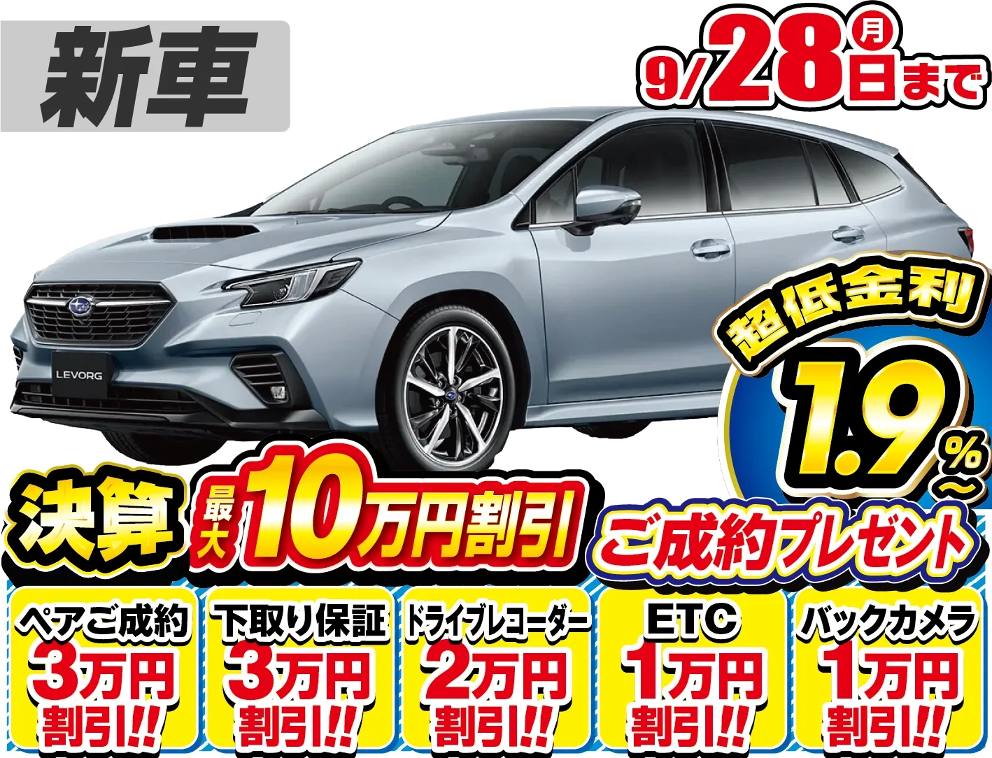 スバル レヴォーグ 新車