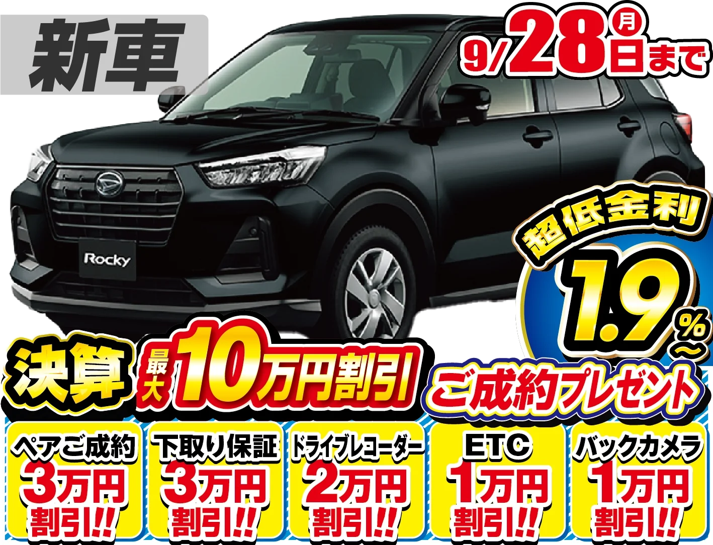 ダイハツロッキー