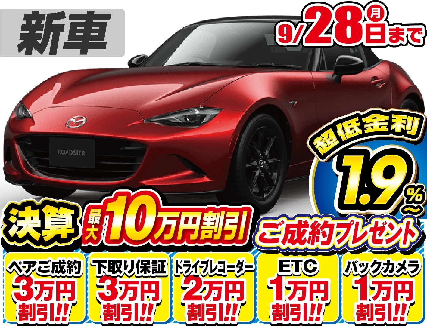 マツダ ロードスター 新車