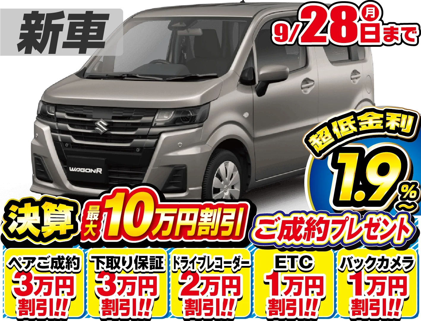 スズキ ワゴンR 新車