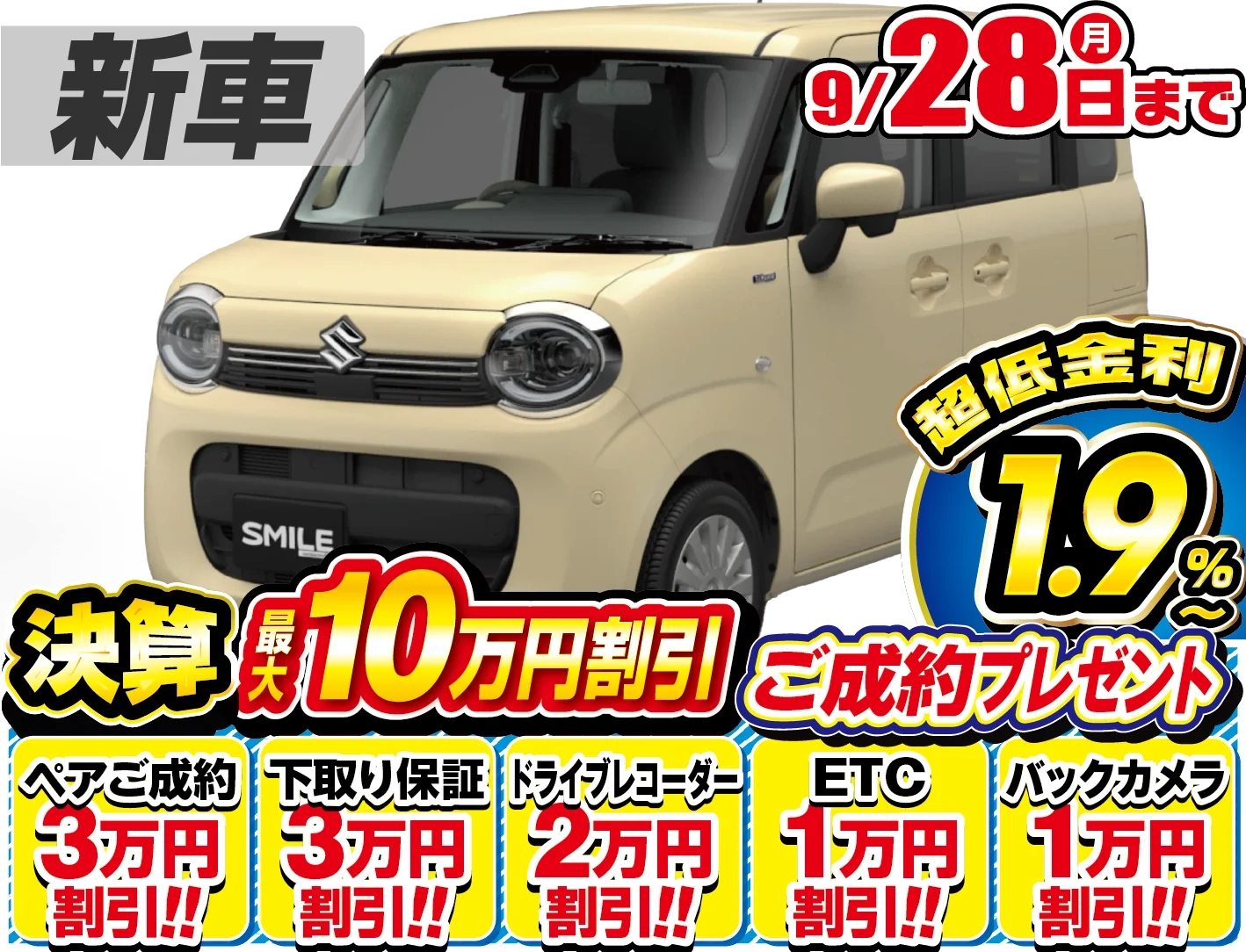 スズキ ワゴンRスマイル 新車