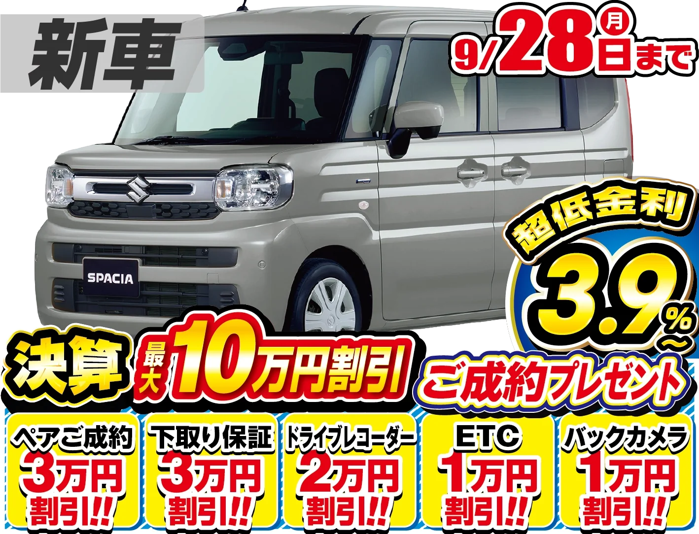 スズキスペーシア