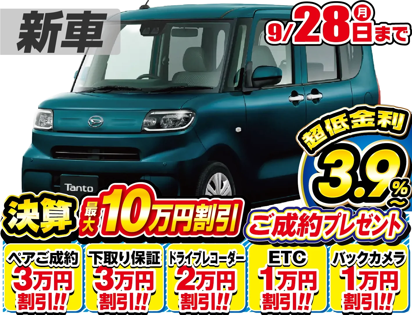ダイハツタント