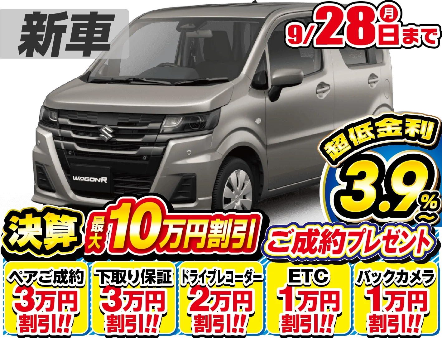 スズキワゴンR