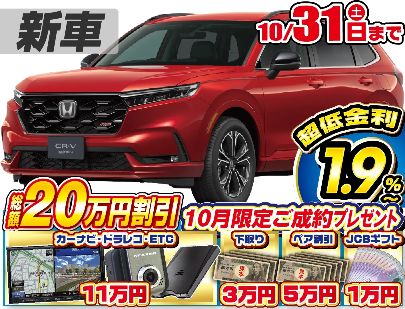 ホンダ CR-V 新車