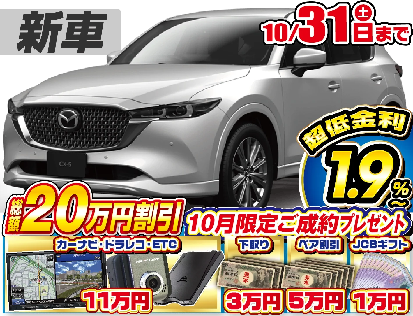マツダ CX-5 新車