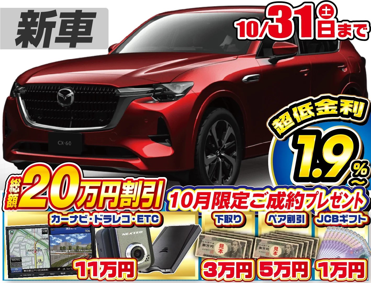 マツダ CX-60 新車