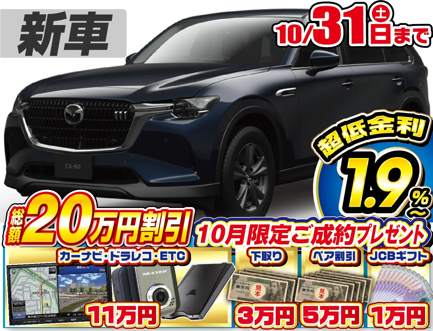 マツダ CX-80 新車
