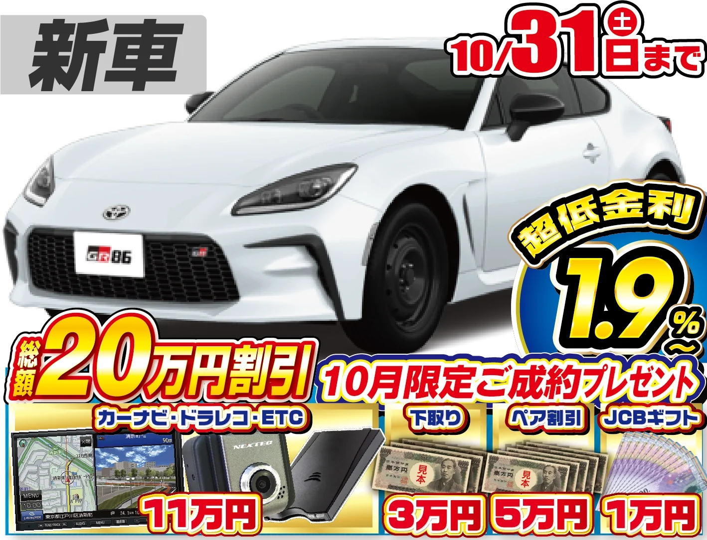 トヨタ GR86 新車