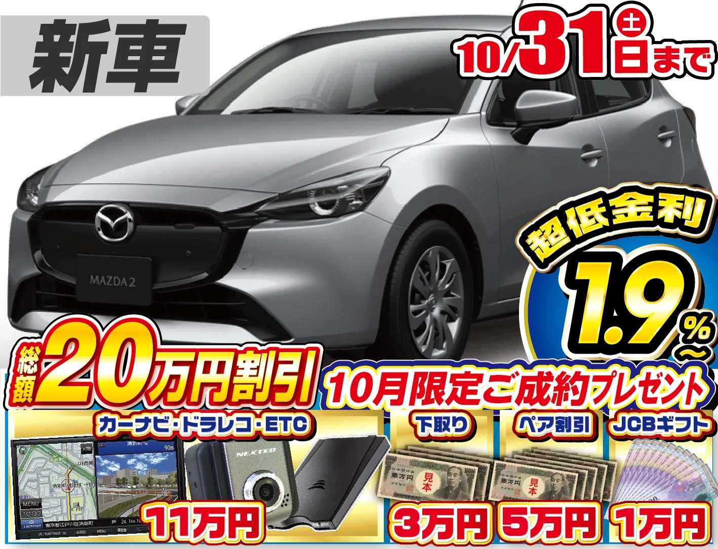 マツダ MAZDA2 新車