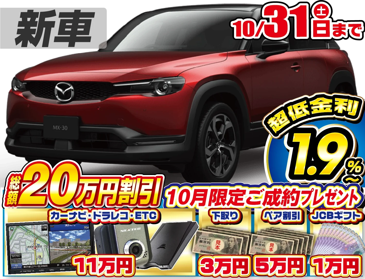 マツダ MX-30 新車