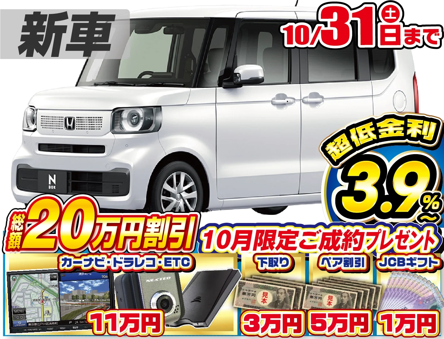 ホンダ N-BOX 新車