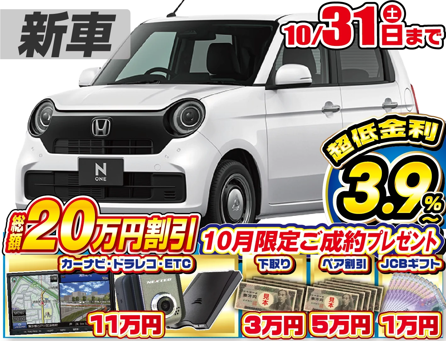 ホンダ N-ONE 新車