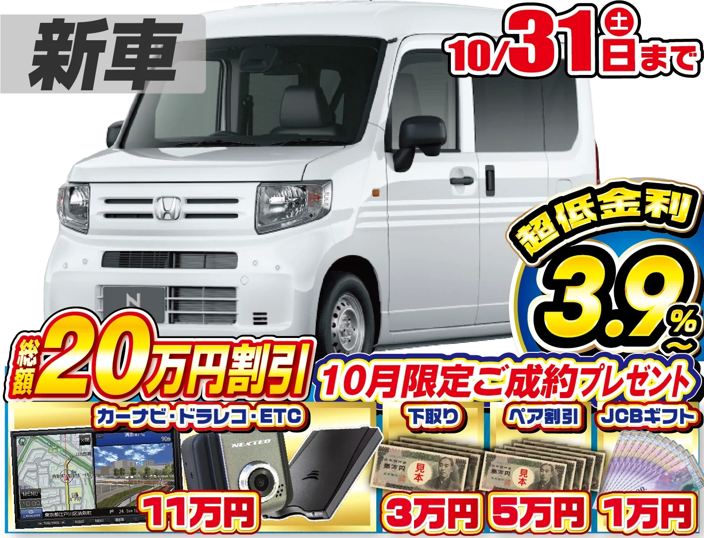 ホンダ N-VAN 新車