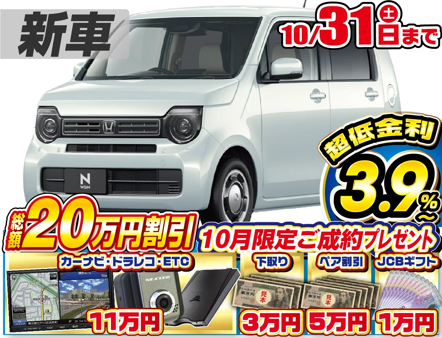 ホンダ N-WGN 新車