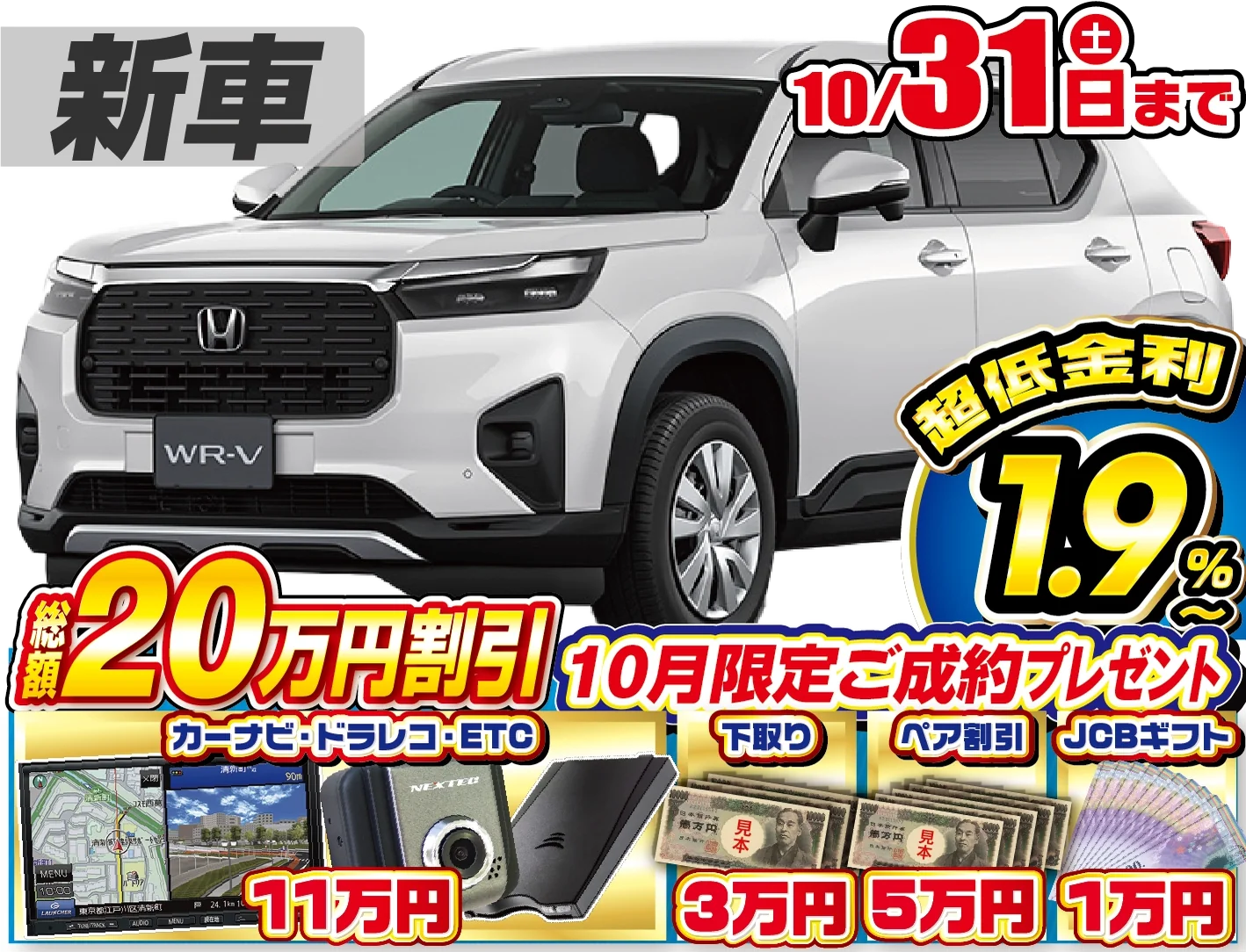 ホンダ WR-V 新車