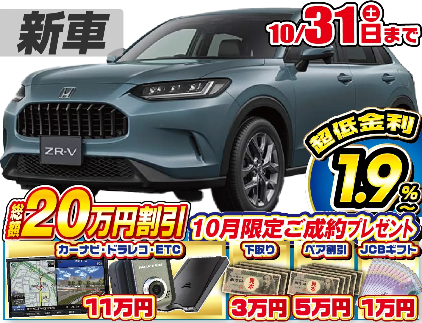 ホンダ ZR-V 新車