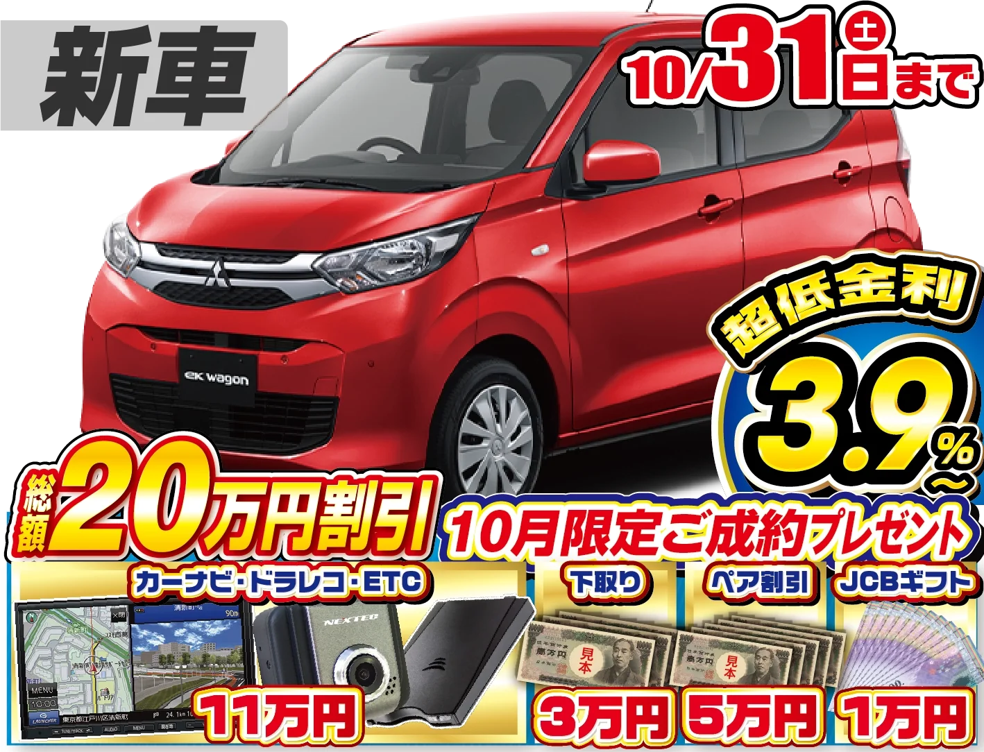 三菱 eKワゴン 新車
