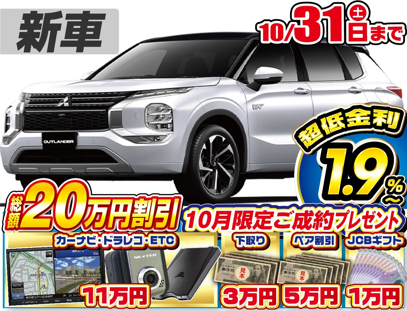 三菱 アウトランダー 新車