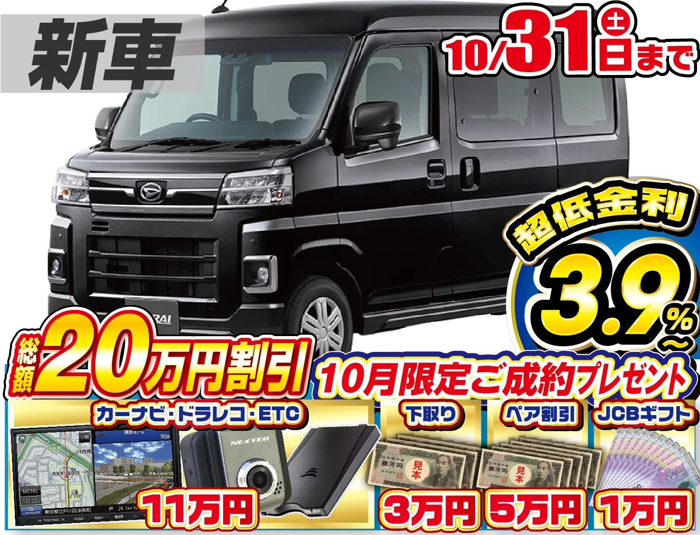 ダイハツ アトレー 新車
