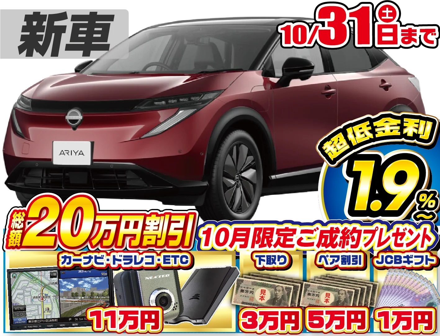 日産 アリア 新車