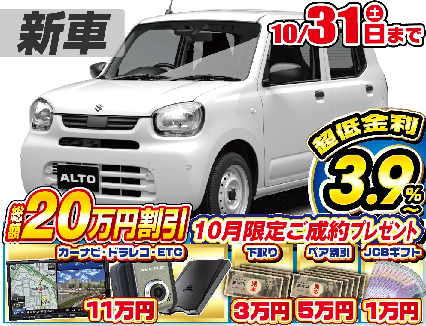 スズキ アルト 新車